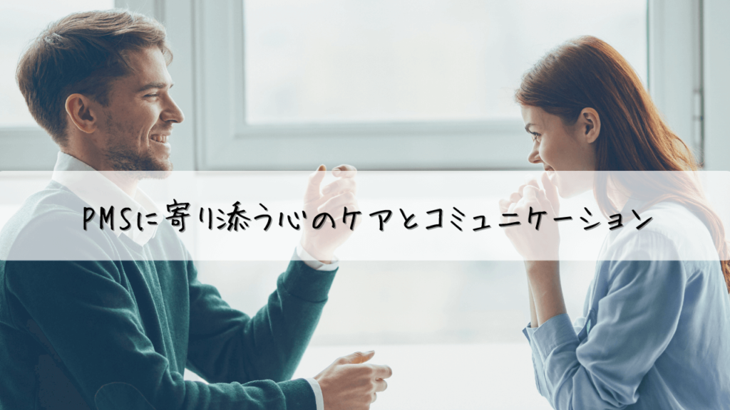 あなたの体調不良、PMSかも？ PMSの症状と対策 (4)